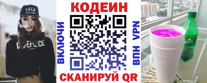 Codein напиток Lean (лин)  hydra ONION  Можга 